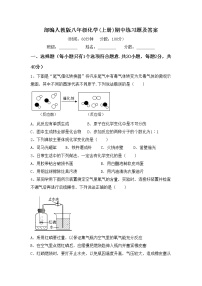 部编人教版八年级化学(上册)期中练习题及答案