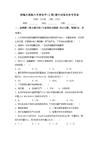 部编人教版八年级化学(上册)期中试卷及参考答案