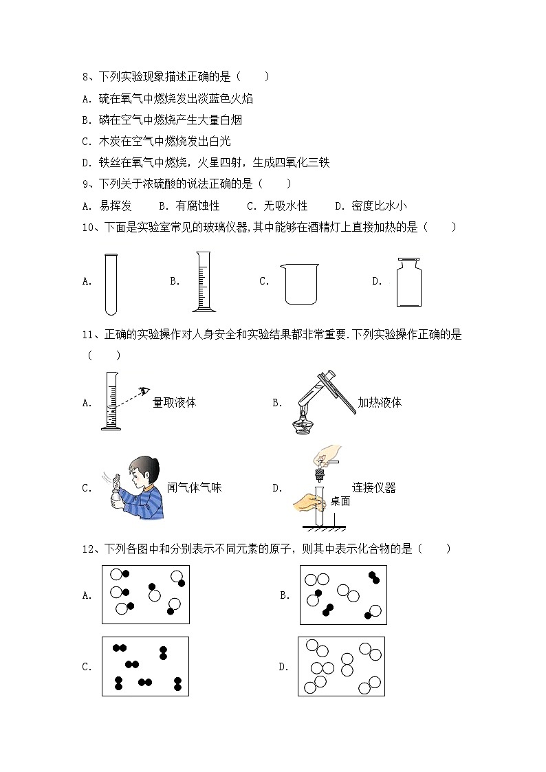 部编人教版八年级化学(上册)期中试卷及参考答案第2页