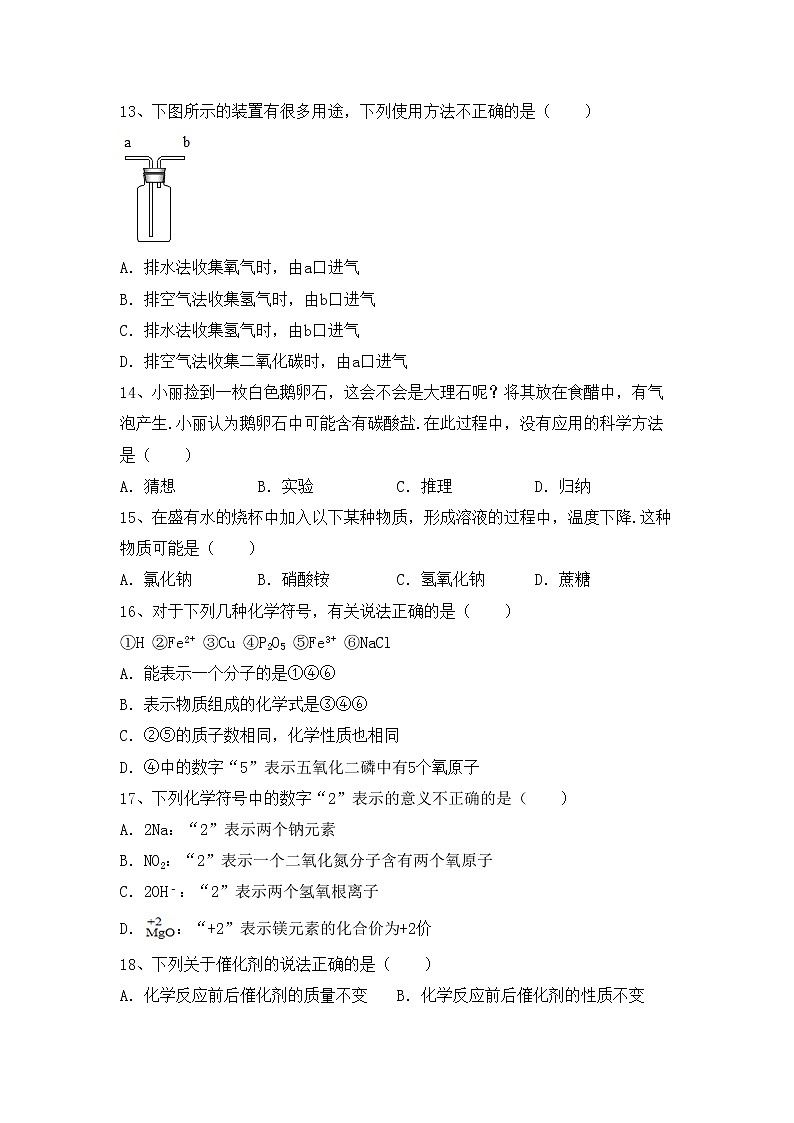 部编人教版八年级化学(上册)期中试卷及参考答案第3页