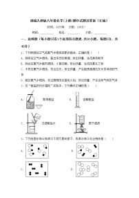 部编人教版八年级化学(上册)期中试题及答案（汇编）