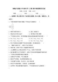 部编人教版八年级化学(上册)期中模拟题及答案