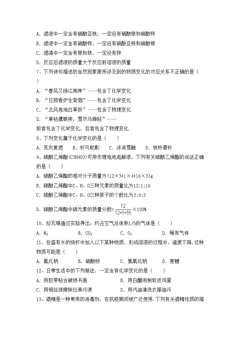 部编人教版八年级化学(上册)期中复习题及答案第2页