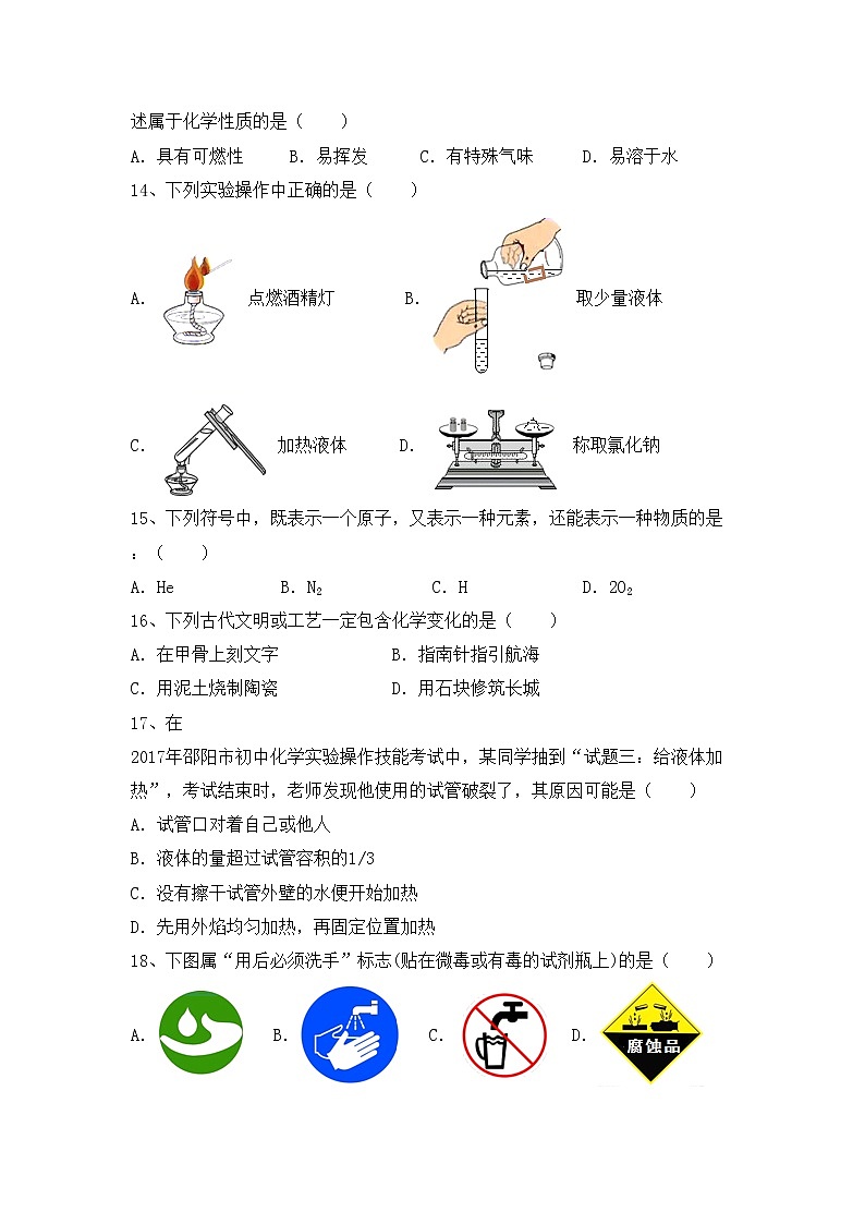 部编人教版八年级化学(上册)期中复习题及答案第3页