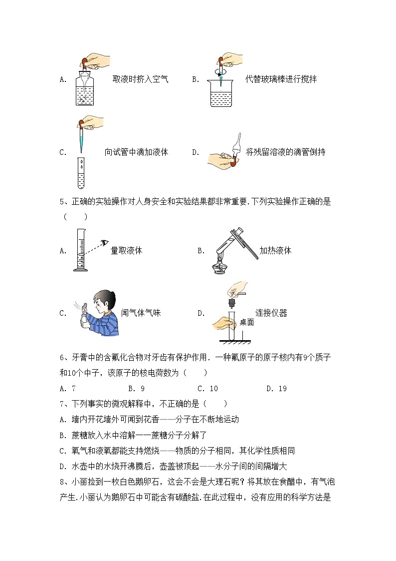 部编人教版八年级化学(上册)期中试题及答案（汇总）第2页