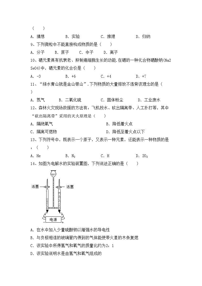 部编人教版八年级化学(上册)期中试题及答案（汇总）第3页