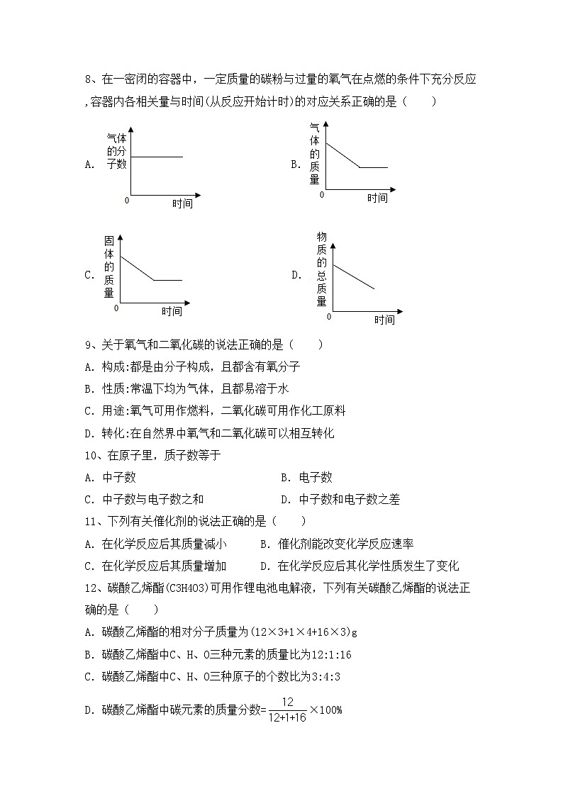部编人教版八年级化学(上册)期中摸底测试及答案第2页