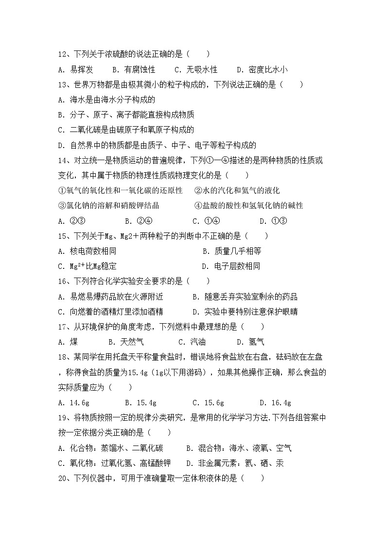 部编人教版八年级化学(上册)期中试卷及答案（精编）第3页