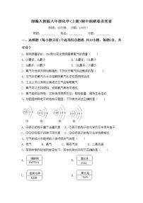 部编人教版八年级化学(上册)期中调研卷及答案