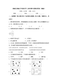 部编人教版八年级化学(上册)期中试题及答案（新版）