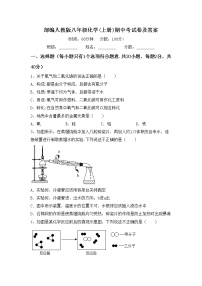 部编人教版八年级化学(上册)期中考试卷及答案