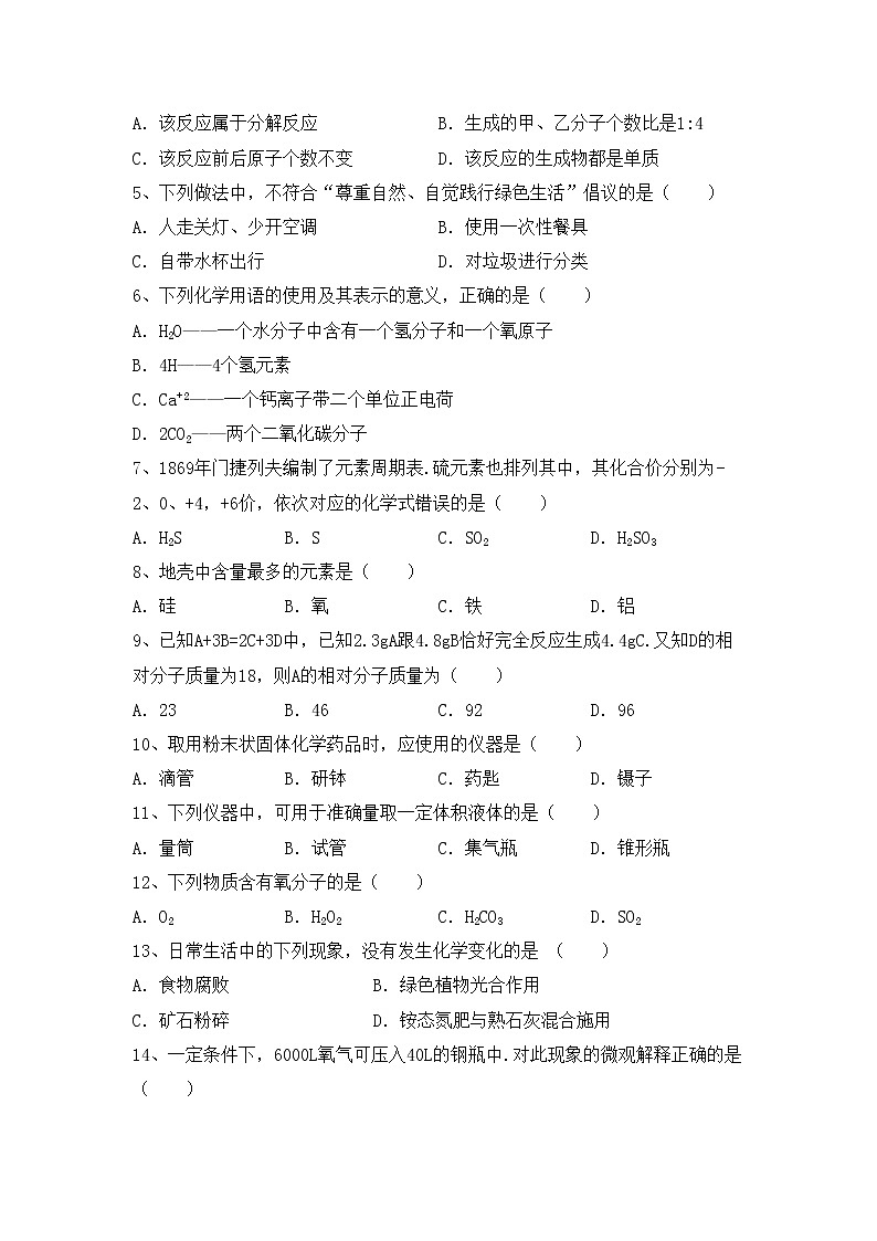 部编人教版八年级化学(上册)期中考试卷及答案第2页