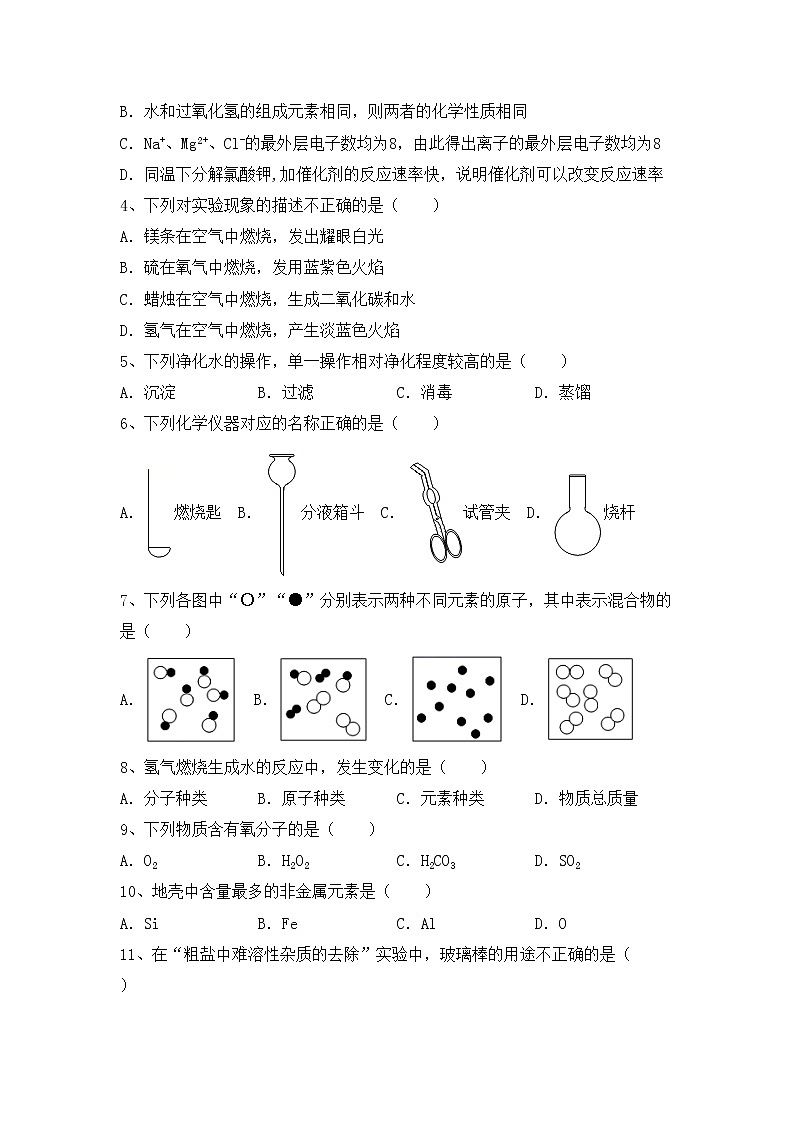 部编人教版八年级化学(上册)期中检测卷及答案第2页