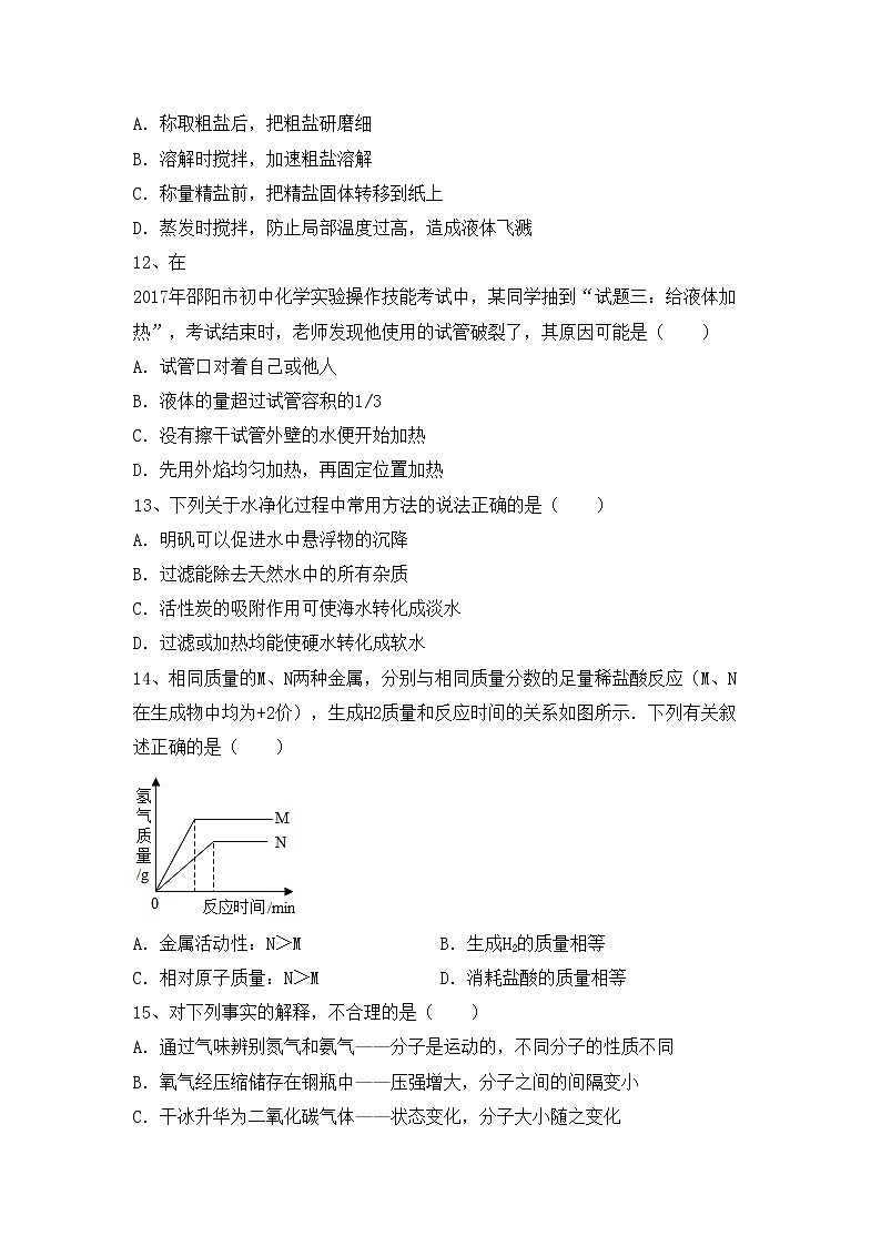 部编人教版八年级化学(上册)期中检测卷及答案第3页