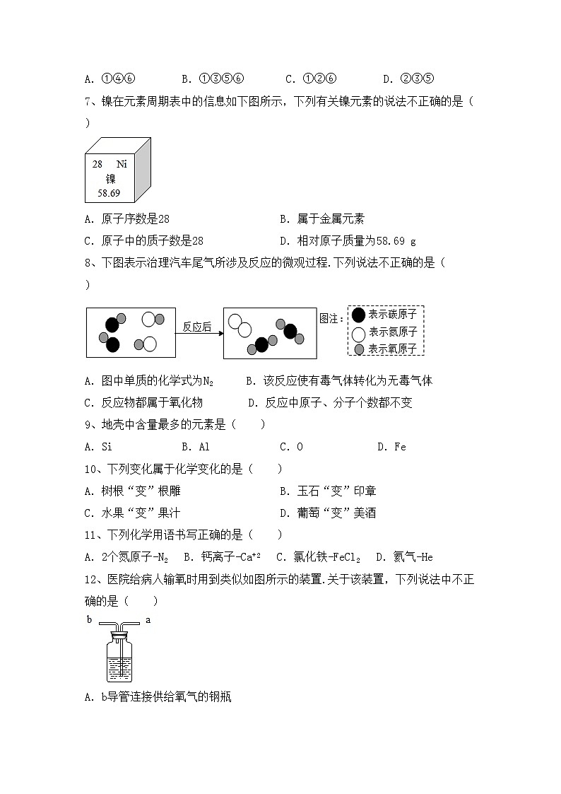 部编人教版八年级化学(上册)期中试卷及答案（A4打印版）第2页