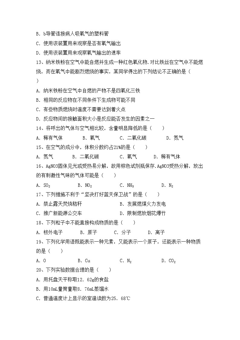 部编人教版八年级化学(上册)期中试卷及答案（A4打印版）第3页