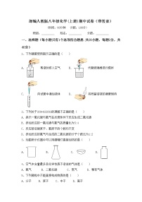 部编人教版八年级化学(上册)期中试卷（带答案）