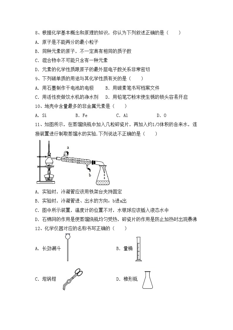 部编人教版八年级化学(上册)期中质量检测卷及答案第2页