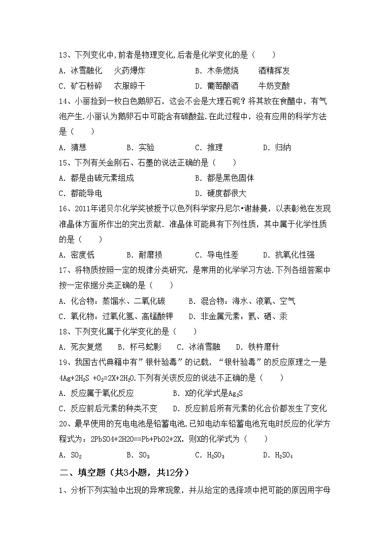 部编人教版八年级化学(上册)期中质量检测卷及答案第3页