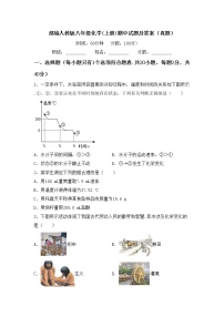 部编人教版八年级化学(上册)期中试题及答案（真题）