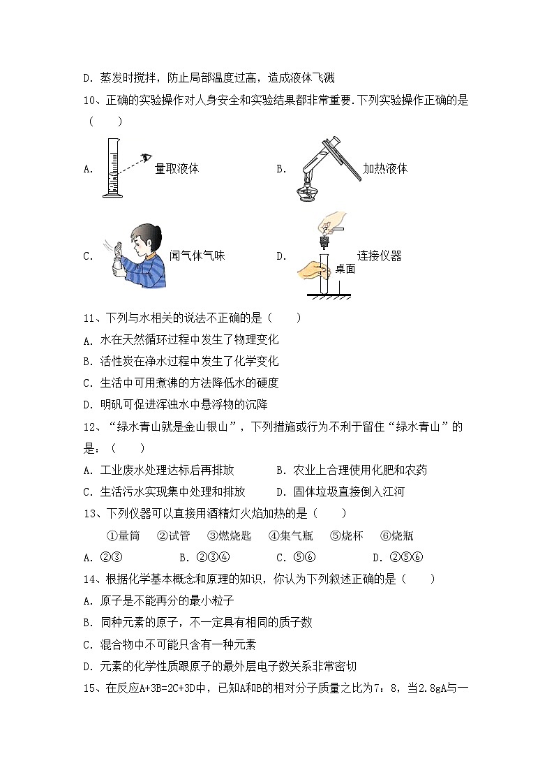 部编人教版八年级化学(上册)期中试题及答案（真题）第3页