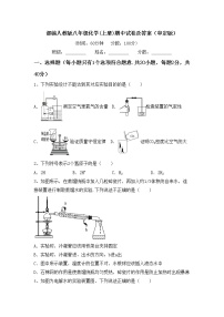 部编人教版八年级化学(上册)期中试卷及答案（审定版）