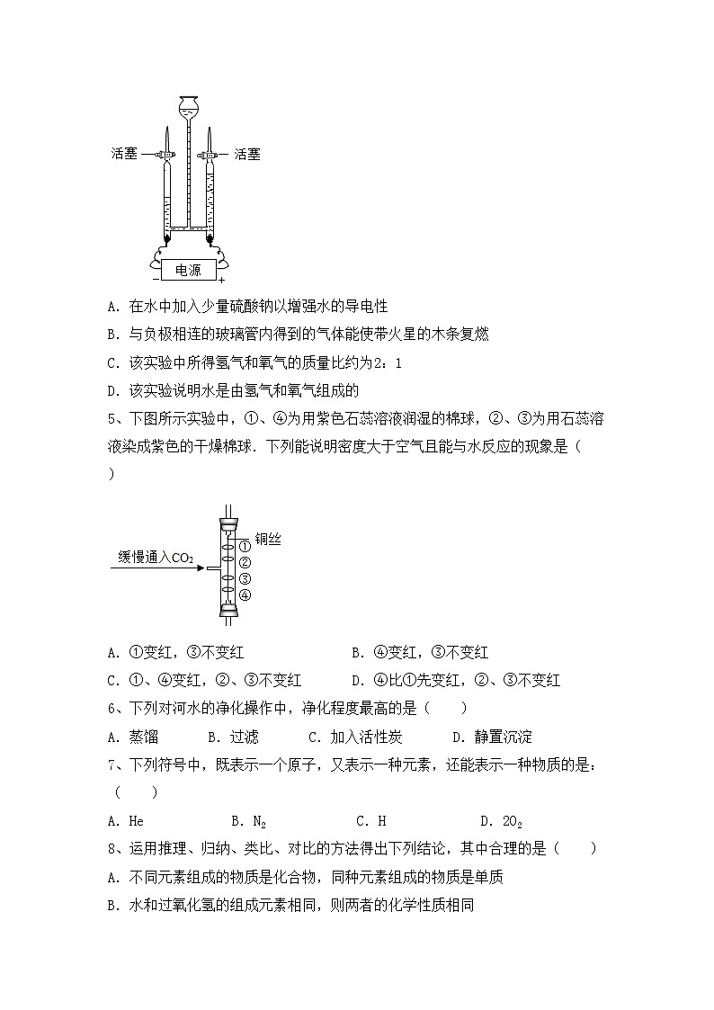 部编人教版八年级化学(上册)期中试卷及答案（审定版）第2页