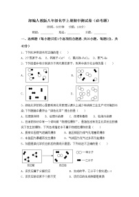 部编人教版八年级化学上册期中测试卷（必考题）