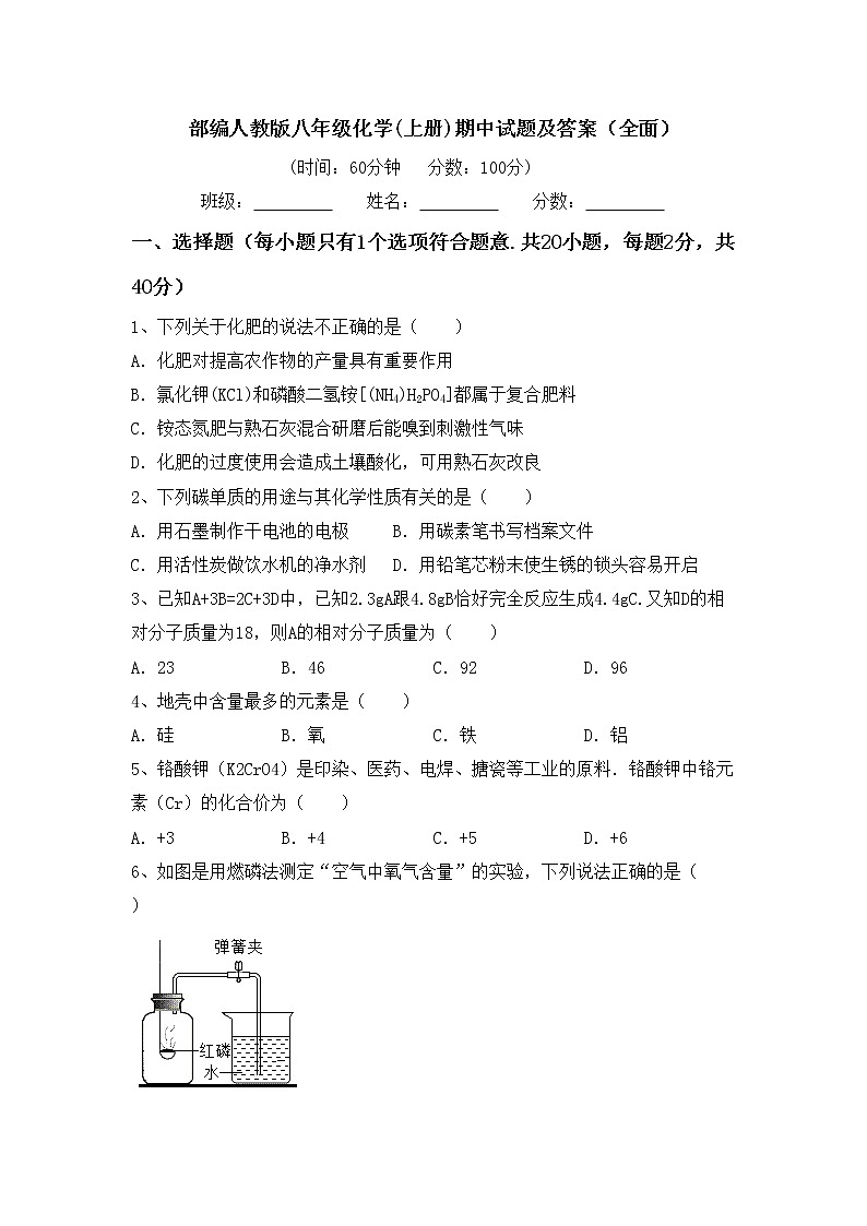 部编人教版八年级化学(上册)期中试题及答案（全面）第1页