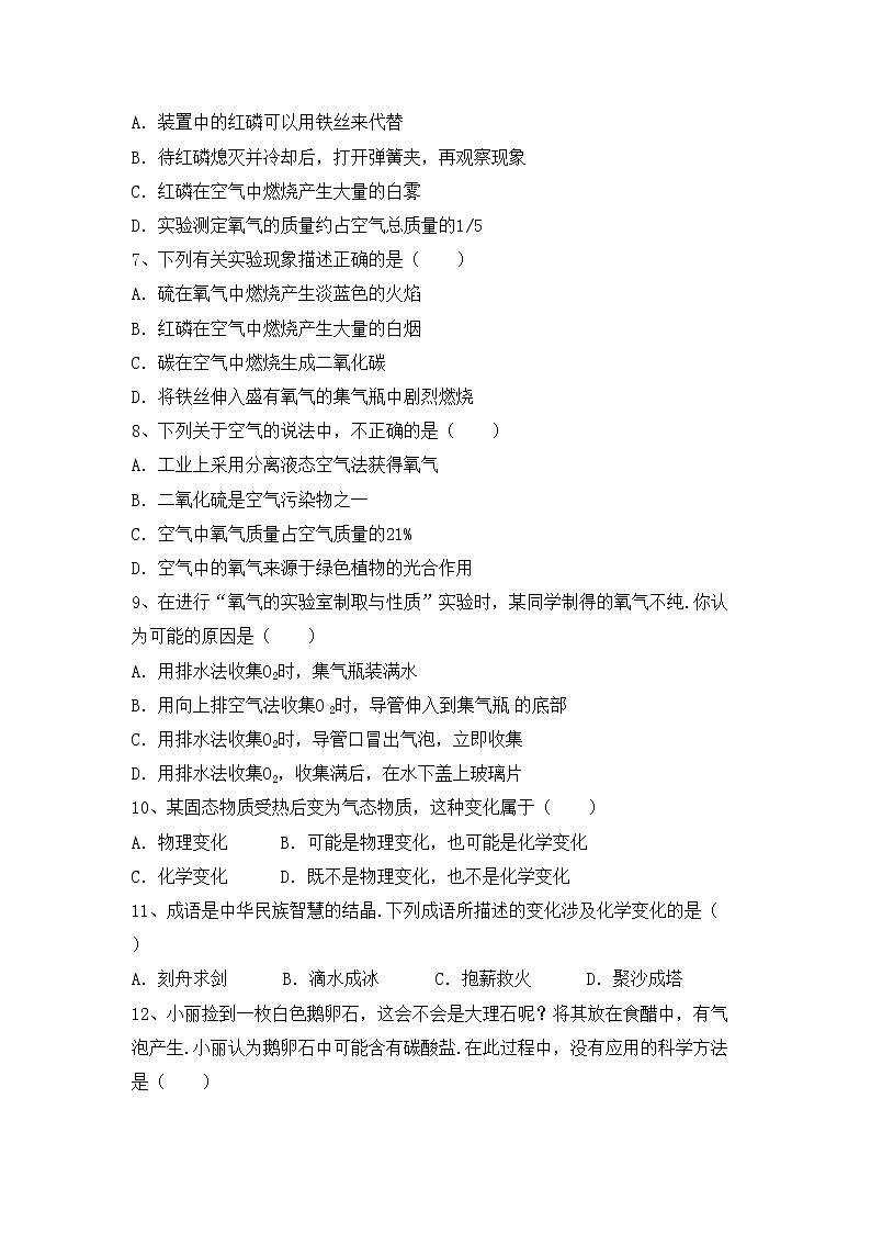 部编人教版八年级化学(上册)期中试题及答案（全面）第2页