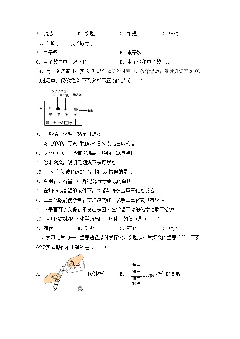部编人教版八年级化学(上册)期中试题及答案（全面）第3页