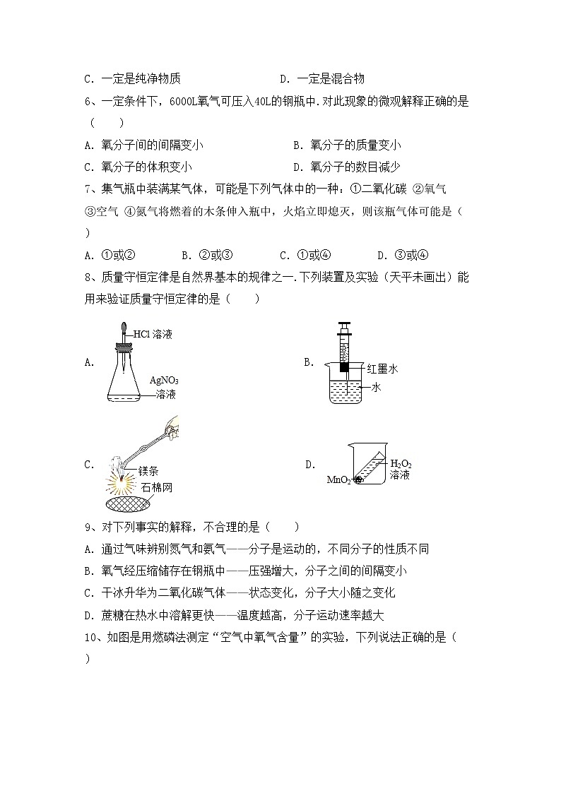 部编人教版八年级化学(上册)期中试题及答案（必考题）第2页