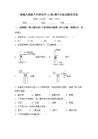 部编人教版八年级化学(上册)期中达标试题及答案