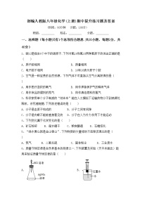 部编人教版八年级化学(上册)期中提升练习题及答案