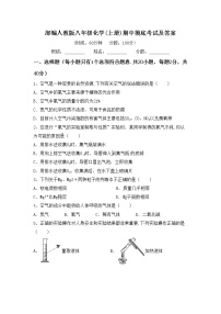 部编人教版八年级化学(上册)期中摸底考试及答案练习题