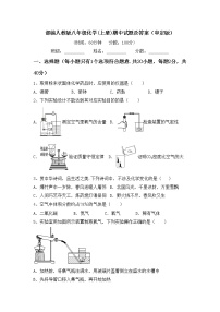 部编人教版八年级化学(上册)期中试题及答案（审定版）