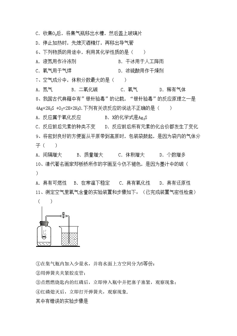 部编人教版八年级化学(上册)期中试题及答案（审定版）第2页