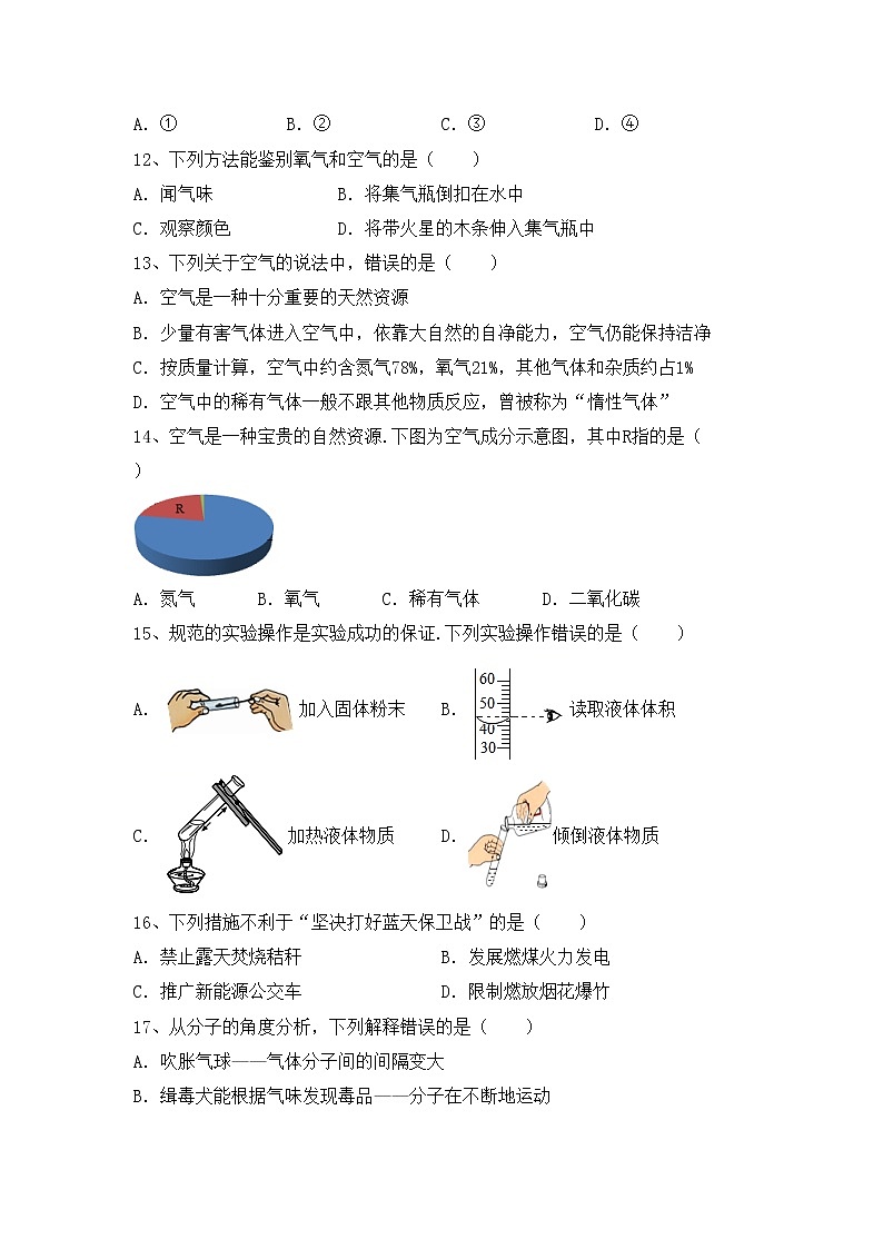 部编人教版八年级化学(上册)期中试题及答案（审定版）第3页