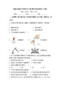 部编人教版八年级化学(上册)期中试卷及答案（全面）