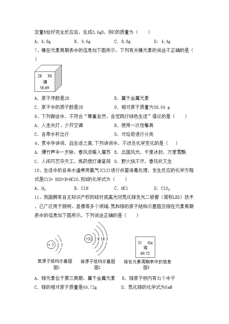 部编人教版八年级化学(上册)期中试卷及答案（全面）第2页