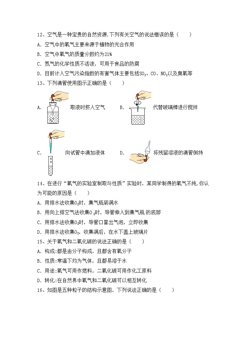 部编人教版八年级化学(上册)期中试卷及答案（全面）第3页