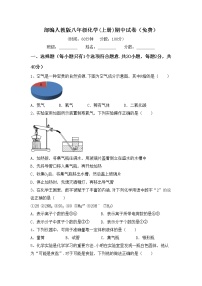 部编人教版八年级化学(上册)期中试卷（免费）