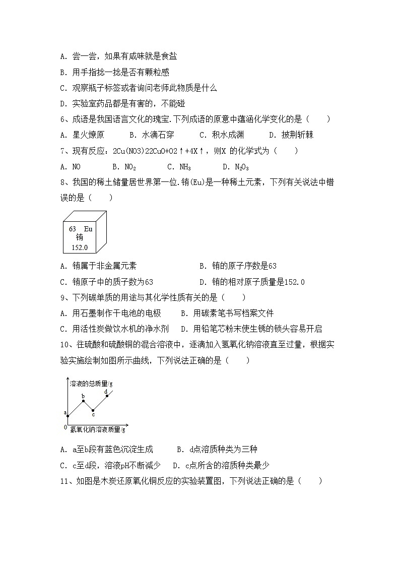 部编人教版八年级化学(上册)期中试卷（免费）第2页