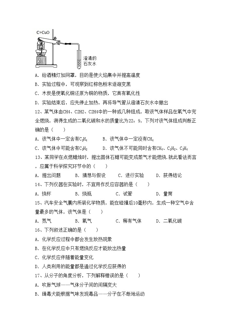 部编人教版八年级化学(上册)期中试卷（免费）第3页