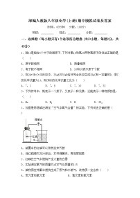 部编人教版八年级化学(上册)期中模拟试卷及答案