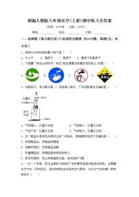 部编人教版八年级化学(上册)期中练习及答案