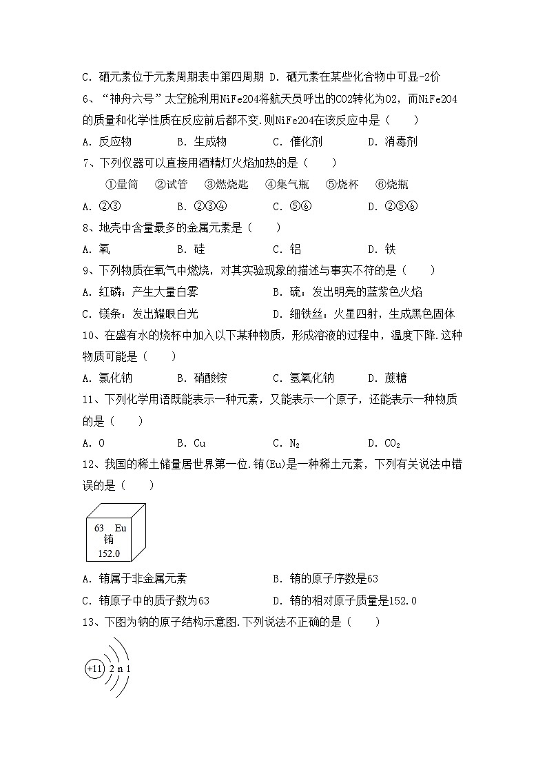 部编人教版八年级化学(上册)期中试题及答案（下载）第2页