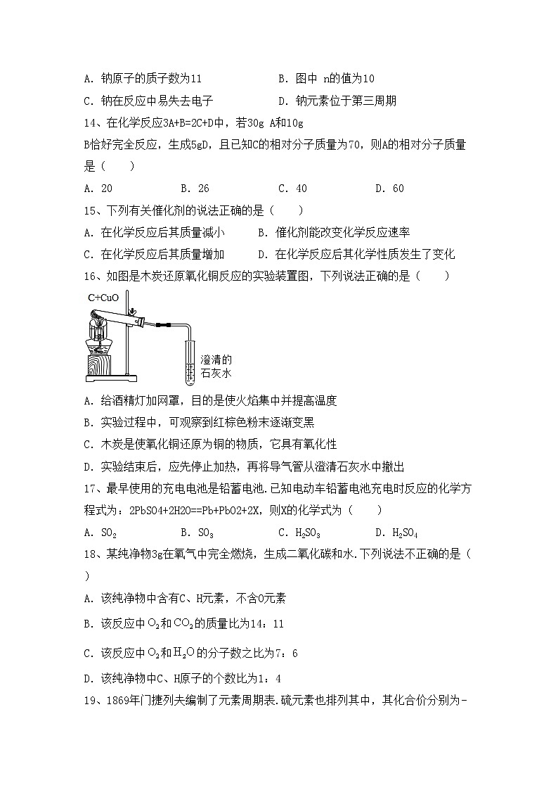 部编人教版八年级化学(上册)期中试题及答案（下载）第3页