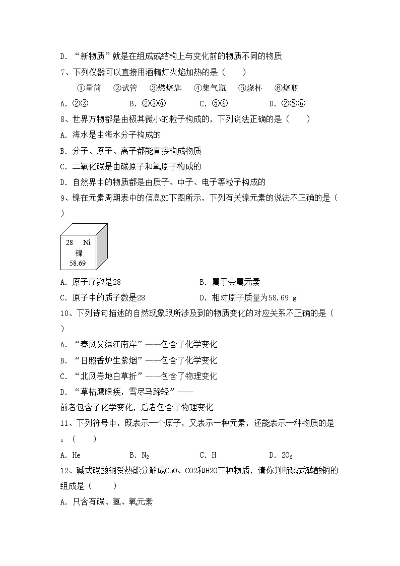 部编人教版八年级化学(上册)期中质量分析卷及答案第2页