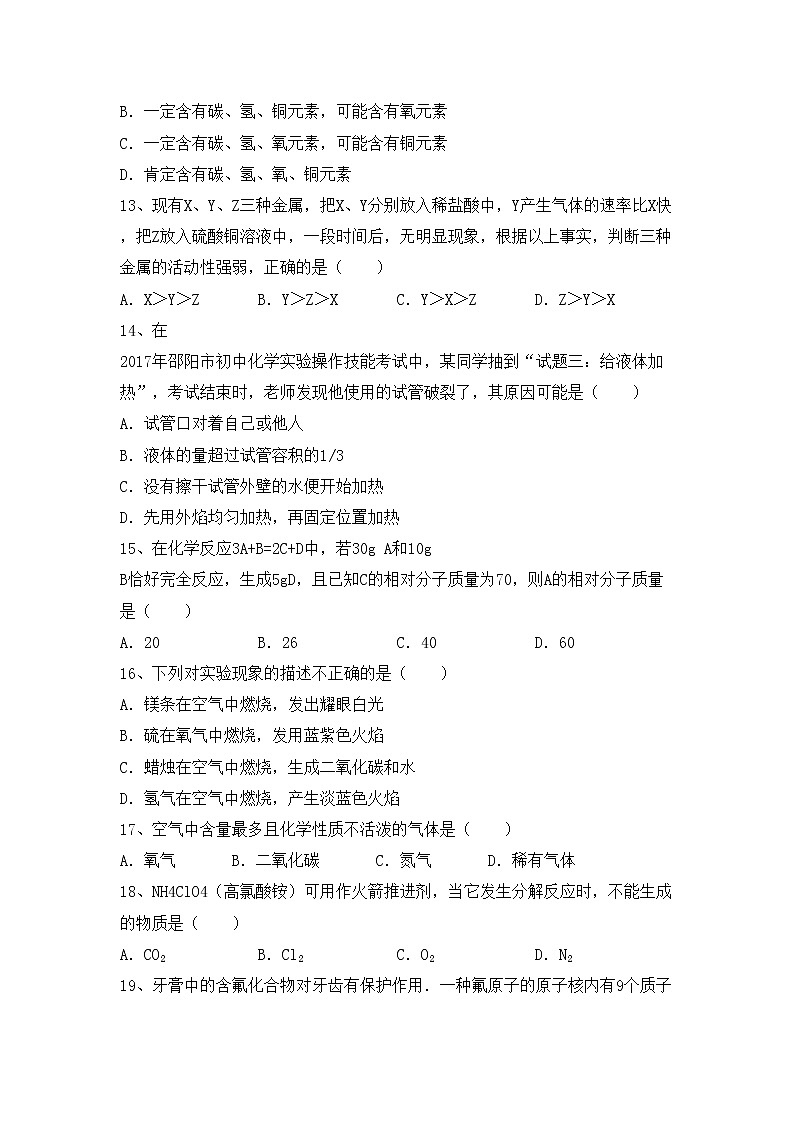 部编人教版八年级化学(上册)期中质量分析卷及答案第3页